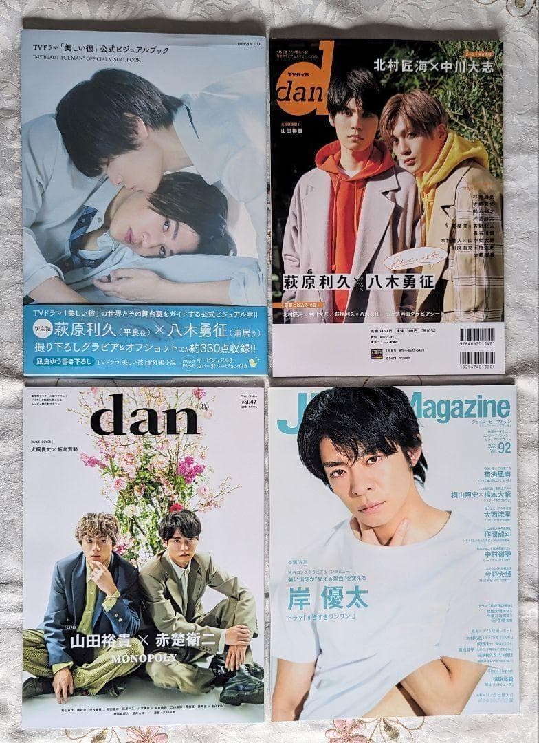 美しい彼セット 小説劇場版帯 入場特典 7net写真集 genic. ドラマCD