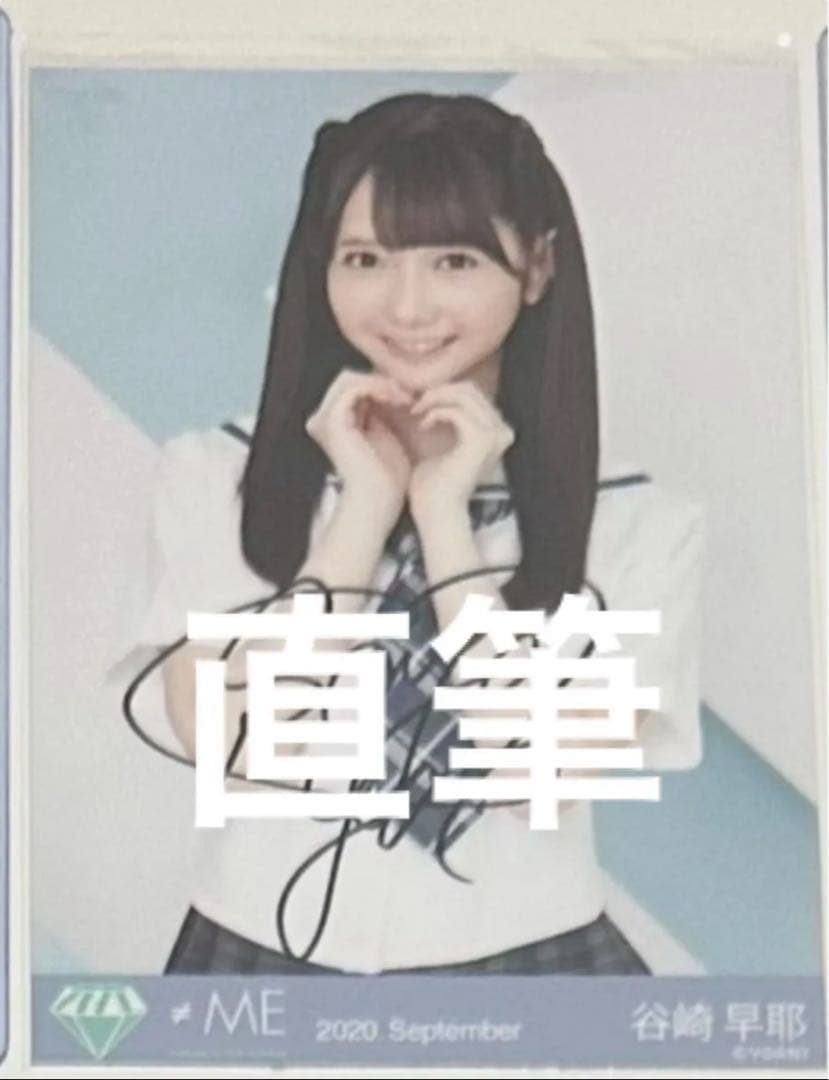 ≠ME ノイミー 谷崎早耶 君僕 直筆 - メルカリ