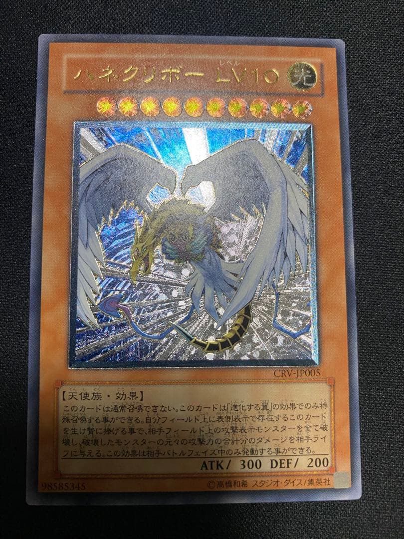 ハネクリボー LV10　レリーフ　3枚　セット