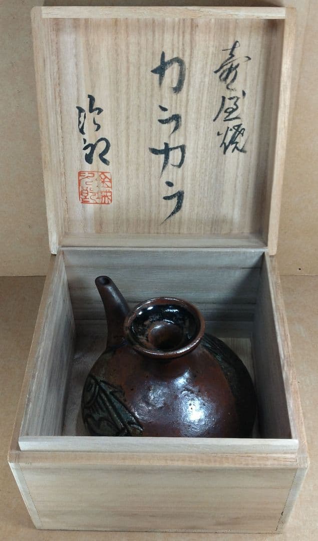 【本物保証】金城次郎 壷屋焼 カラカラ(魚2匹）共箱 栞 人間国宝 やちむん