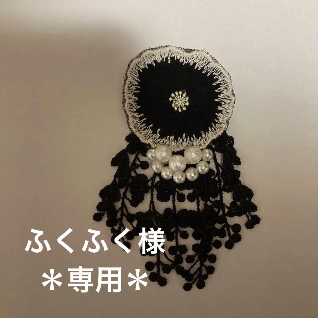 ミナペルホネンcanon カノンコサージュブローチ入学式卒業式新品