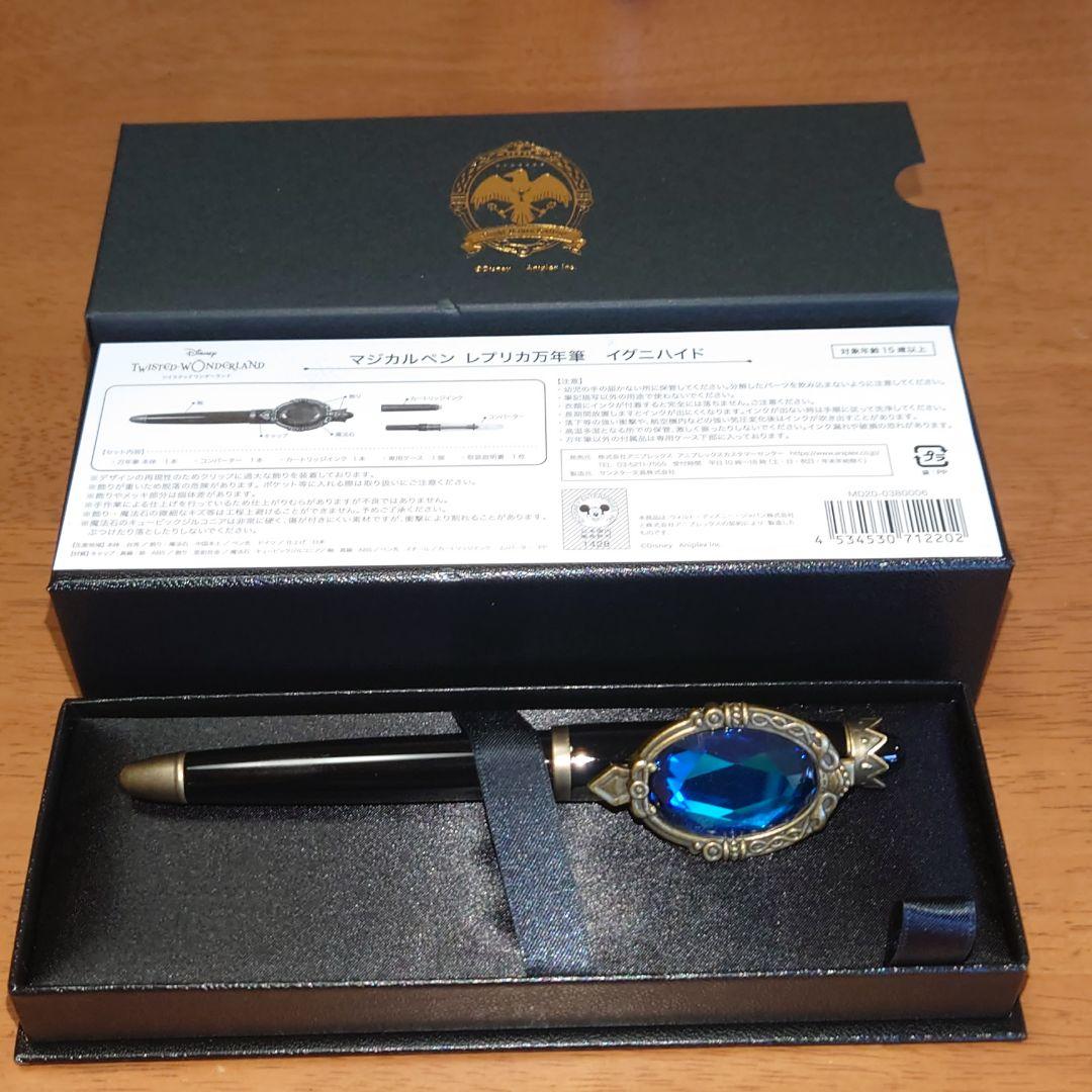 マジカルペン レプリカ万年筆 イグニハイド寮