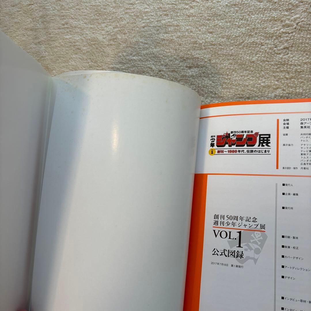 最終価格】週刊少年ジャンプ展vol.1公式図録&パンフレット+α
