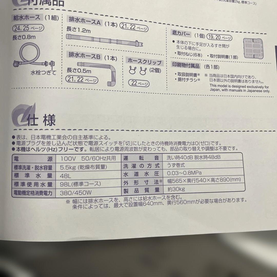 SHARP ES-GE5GJ 縦型洗濯機 5.5kg 2023年製