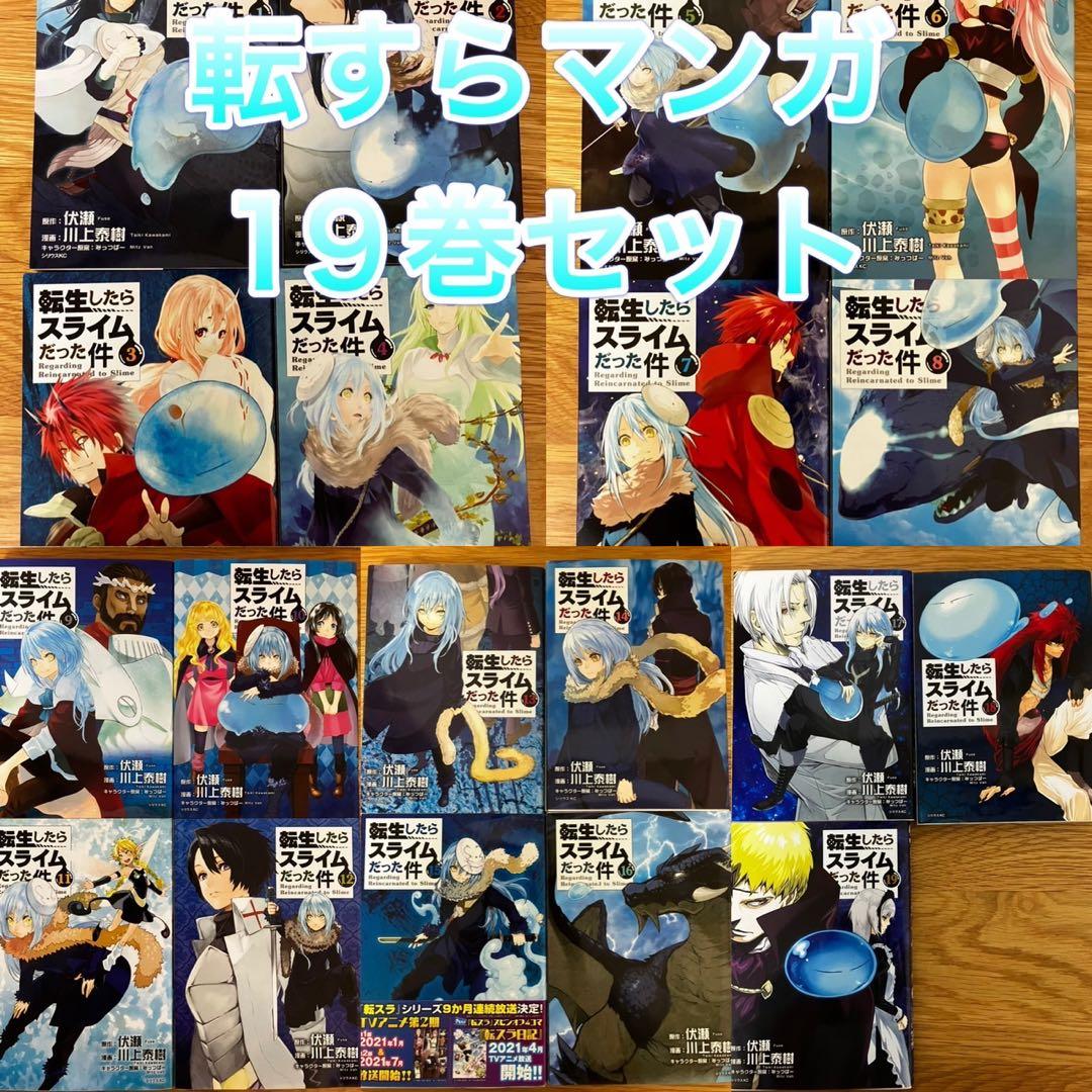転生したらスライムだった件19巻セットベニマルフィギュア