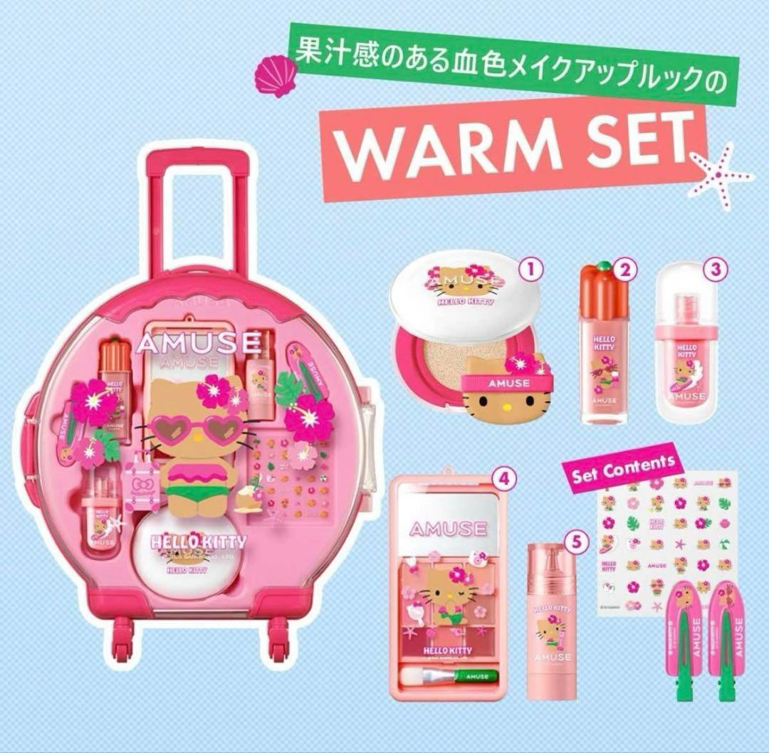 amuse 日焼けキティ キャリー WARM メイクアップ