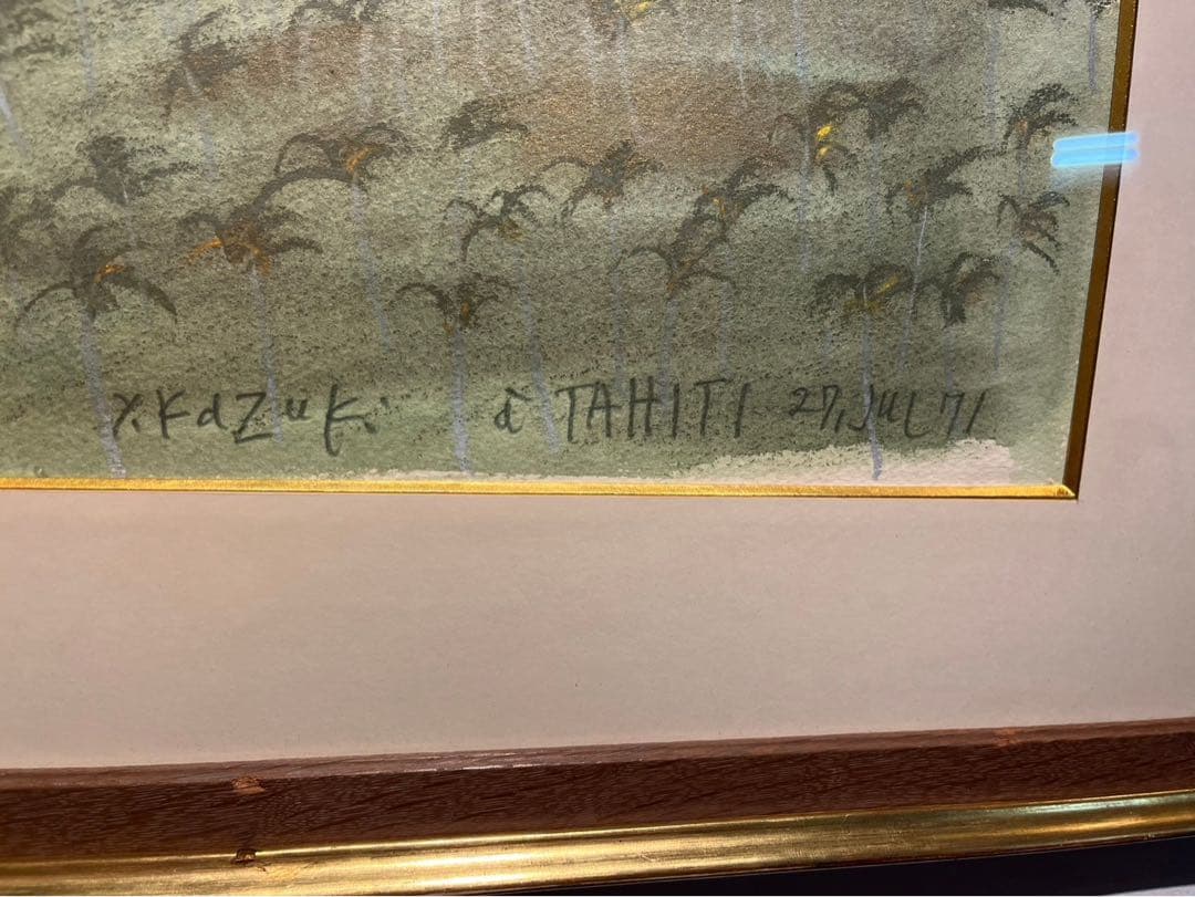 香月泰男　タヒチ風景　水彩　パステル画