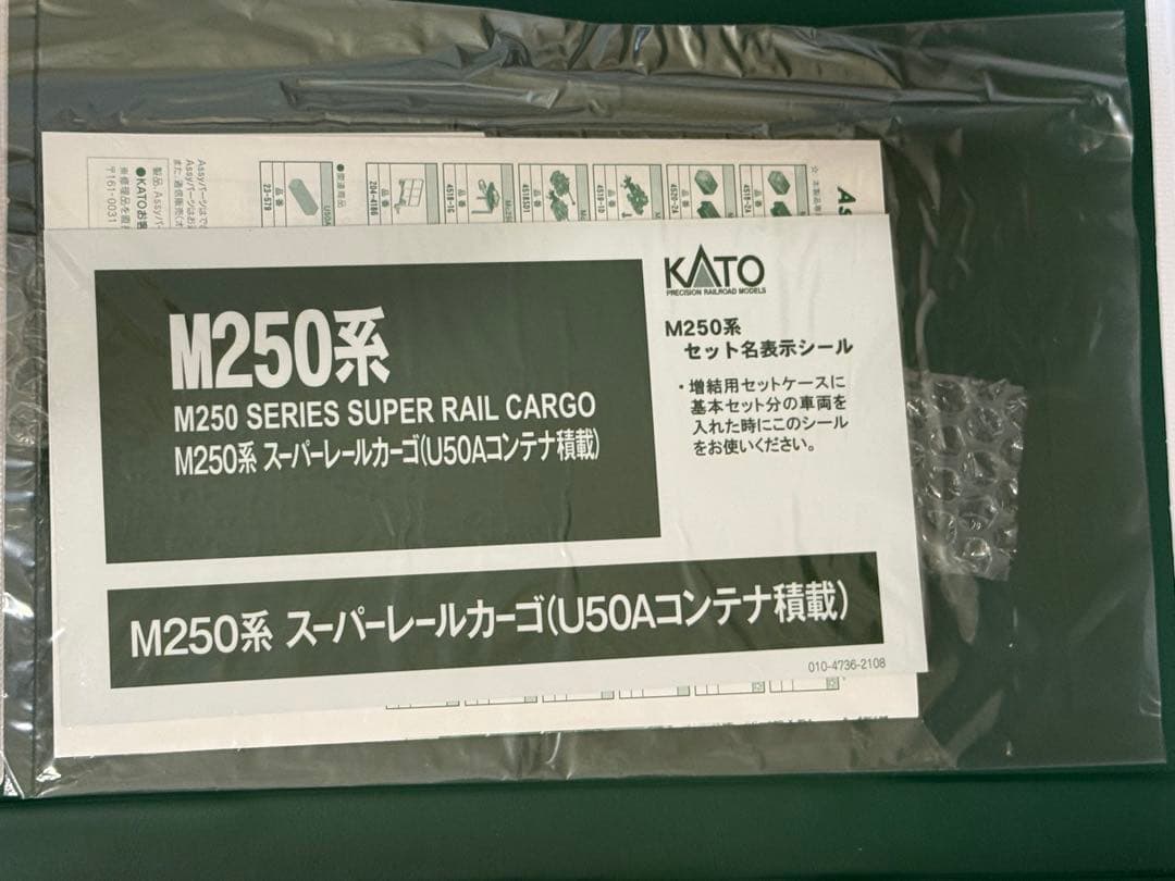 KATO M250系 スーパーレールカーゴ 16両セット