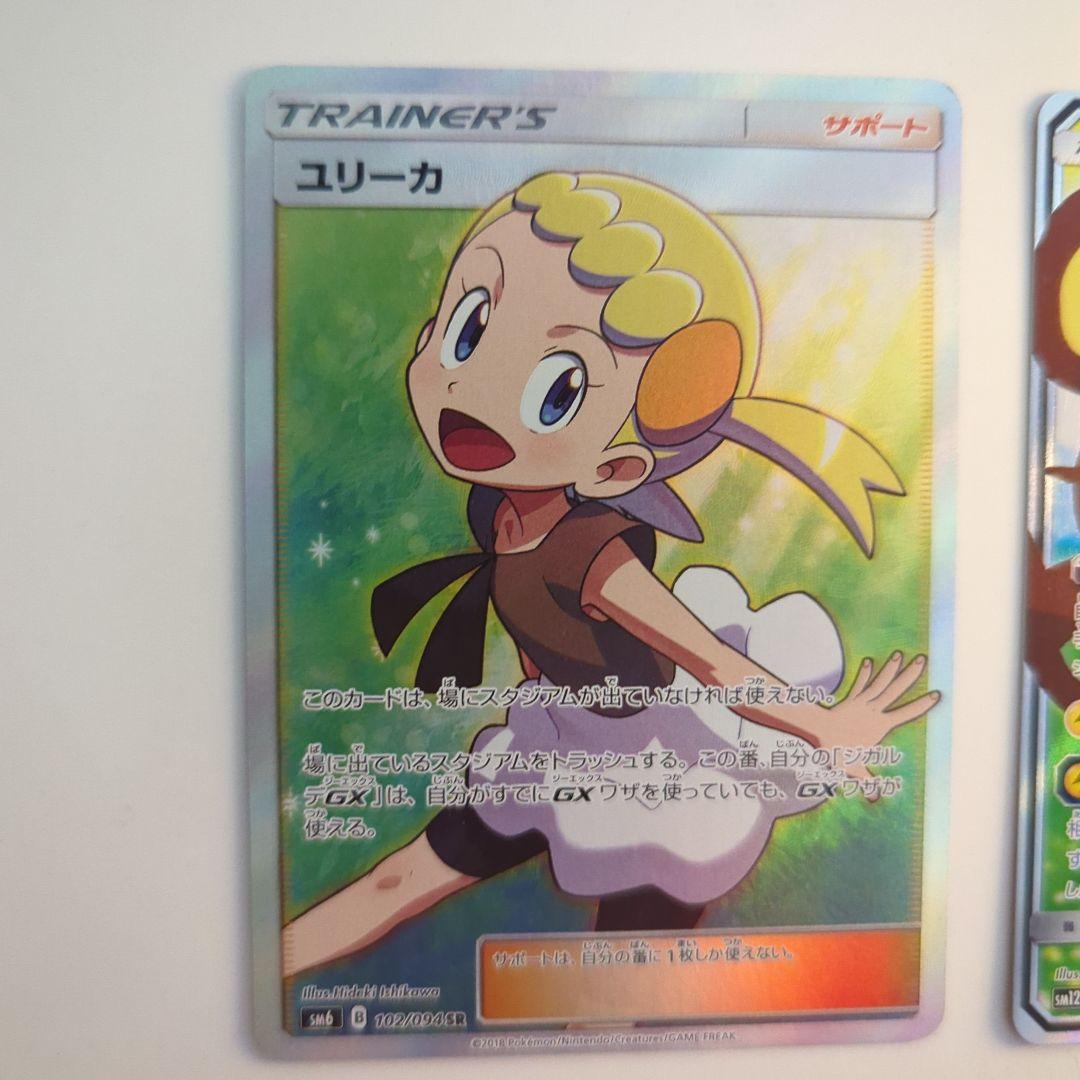 ユリーカ＆デデンネGXカードセット