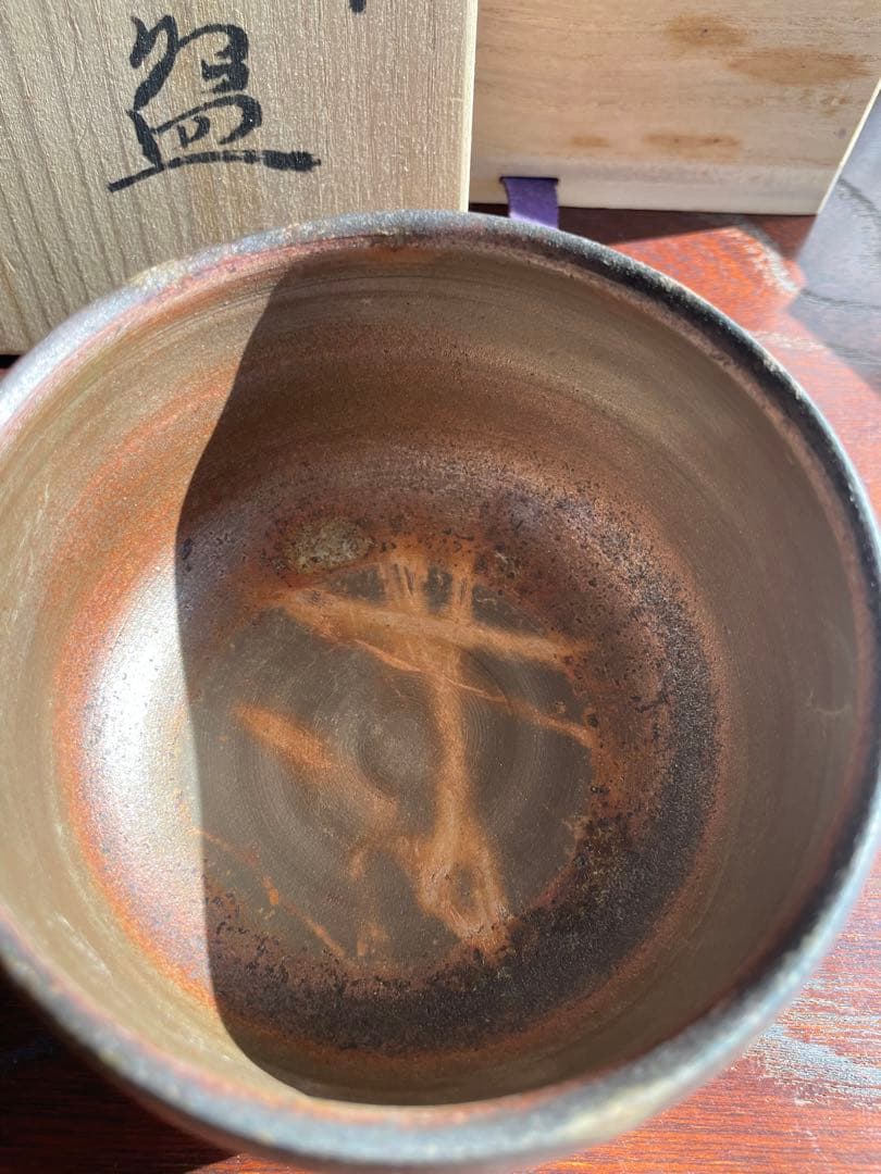 未使用 備前焼 陶伯作 三村陶伯 手作り陶器 茶碗 木箱付き 茶道