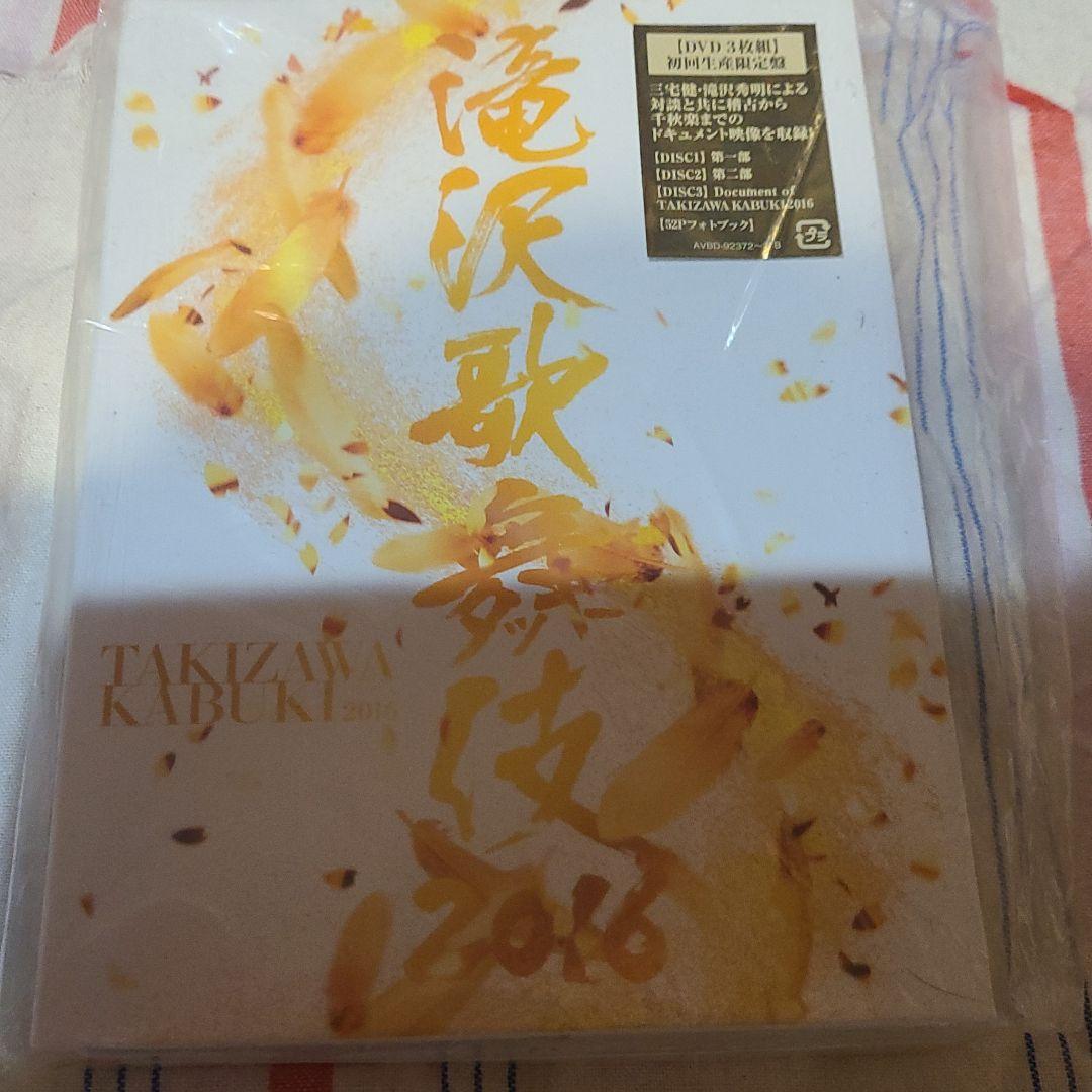 滝沢歌舞伎2016〈初回生産限定・3枚組〉 注文