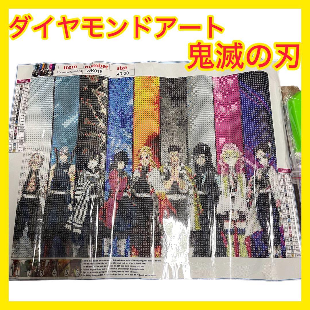 大特価SALE】✨ダイヤモンドアートキット✨鬼滅の刃✨ダイヤモンド絵画