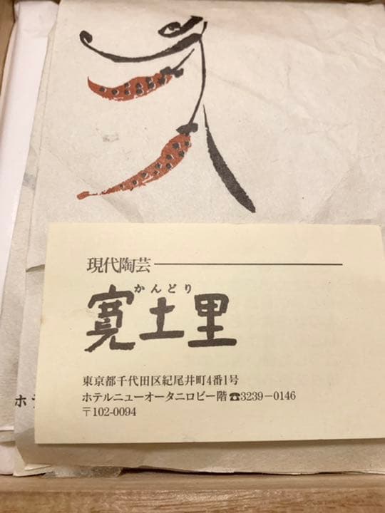 吉川水城作 黒釉桜文瓶