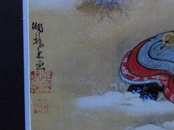 磯田湖龍斎、雪中美人図、超希少・大判画集画、新品高級額装付