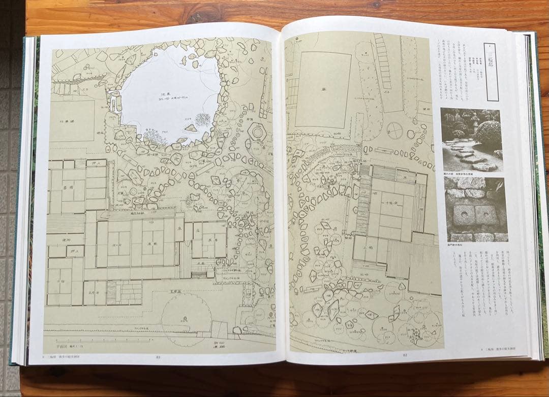 数寄の庭 日本庭園協会 大型本 庭NIWA No.259 2025夏号