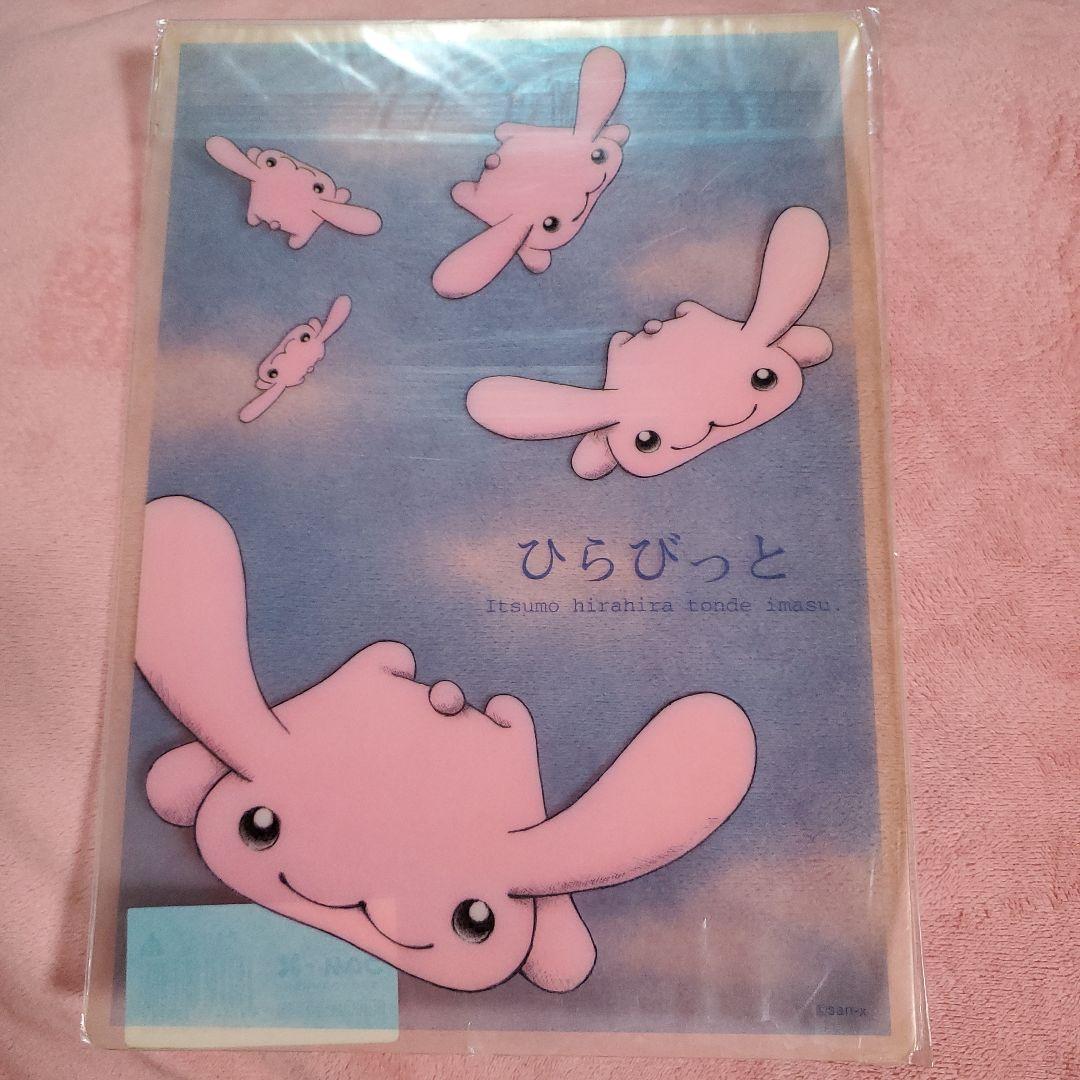 平成レトロ サンエックス ひらびっと 下敷き 日本製 - メルカリ