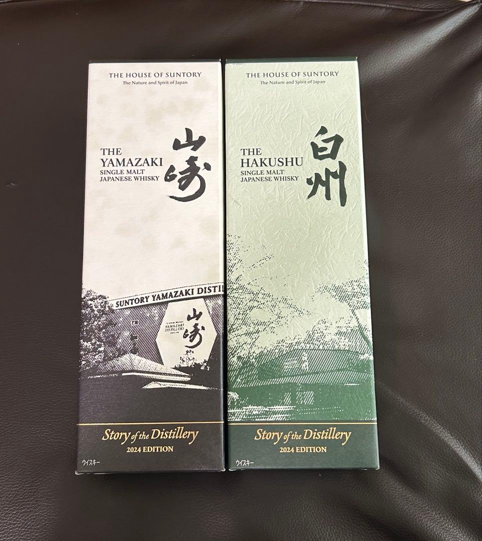 山崎・白州 シングルモルトウイスキー 2024年エディション 限定モデル】【送料無料】【箱付き】2024年山﨑白州エディション