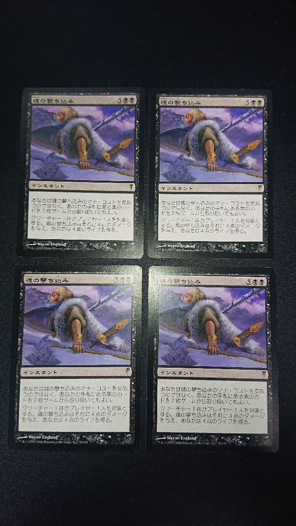 魂の撃ち込み4枚