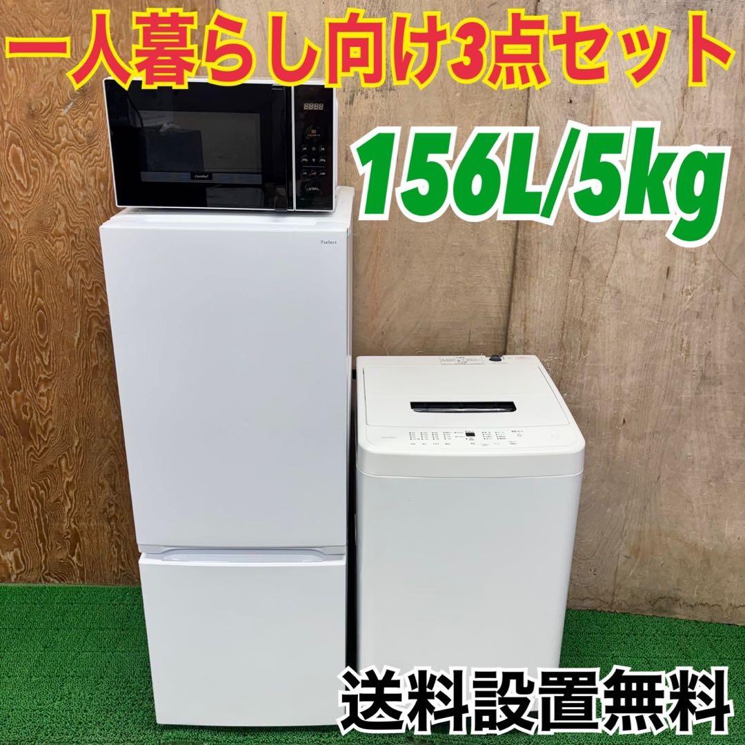533 冷蔵庫　洗濯機　電子レンジ　セット　小型　一人暮らし　ホワイトカラー IRIS OHYAMA（アイリスオーヤマ） 家電セット 一人暮らし 5点 冷蔵庫 2