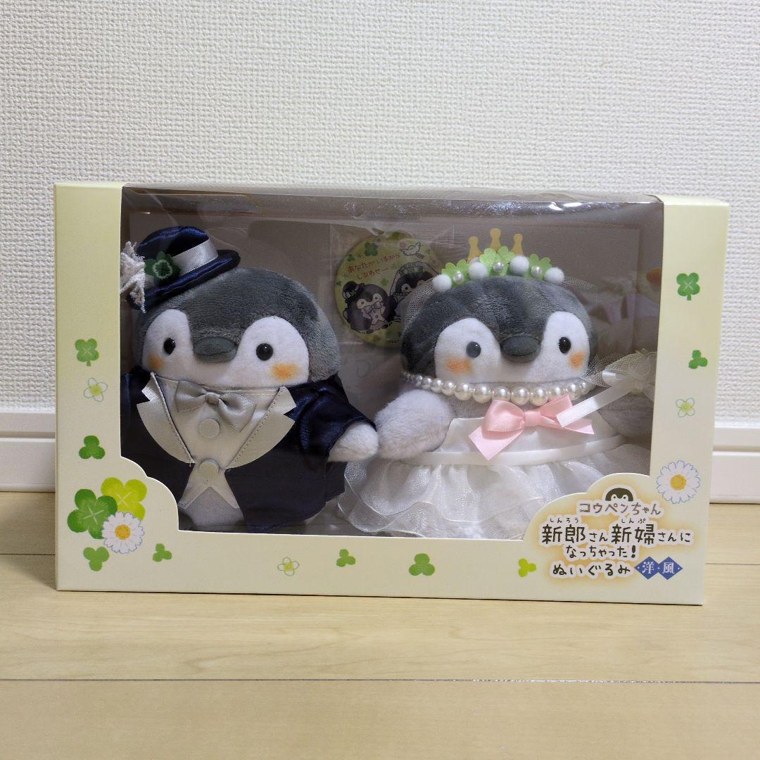 コウペンちゃん 新郎新婦 ウエディング