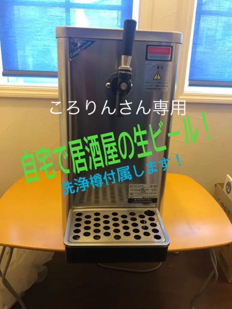 生ビールサーバー ホシザキ DBF-30SA 安い ホシザキ 生ビールサーバー