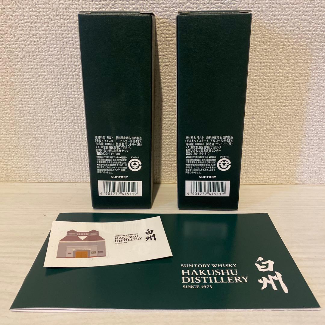 新品未開封】白州 蒸留所限定ウィスキー 2本