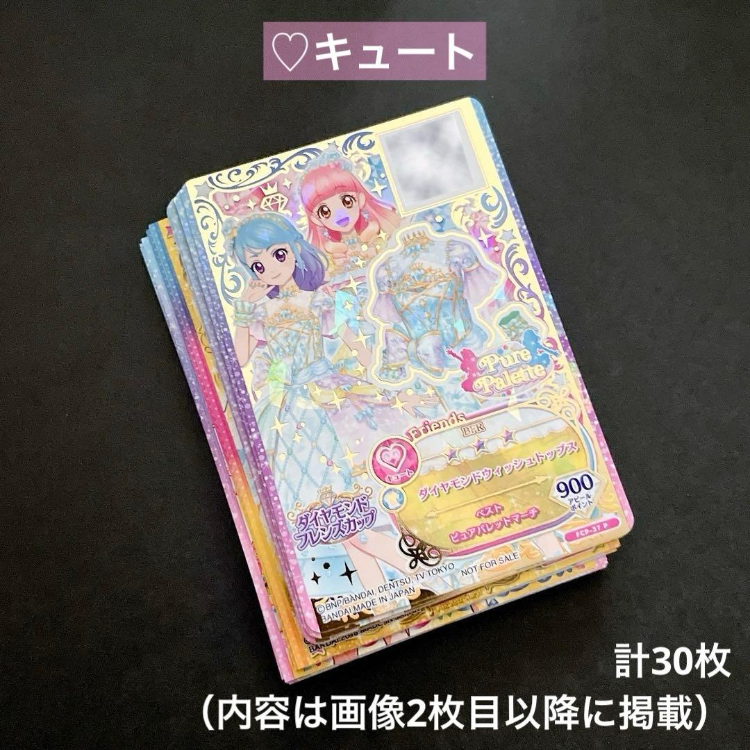 ♡キュート】アイカツスターズ！アイカツフレンズ！ カード まとめ売り