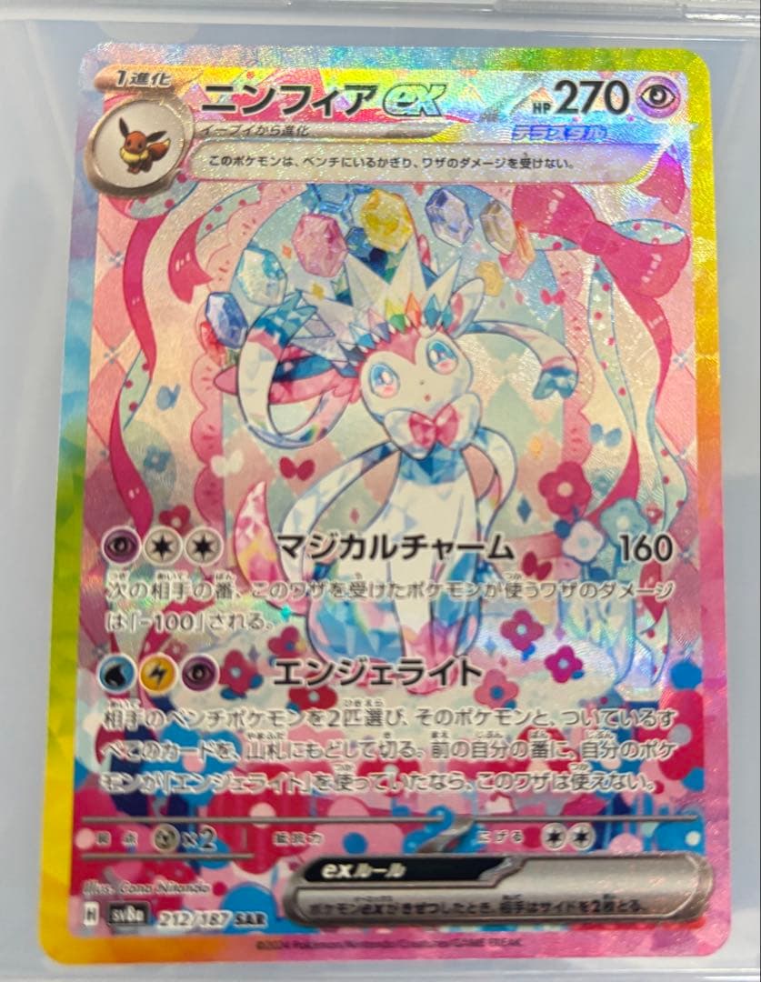 ポケカ ニンフィアex SAR sv8a 212/187 テラスタルフェスex - メルカリ