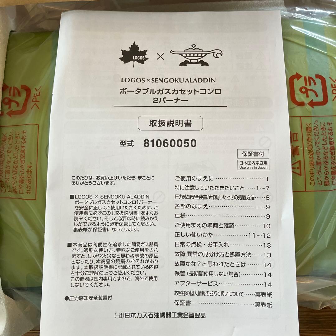 アラジン ロゴス LOGOS×SENGOKU ALADDIN 2バーナー