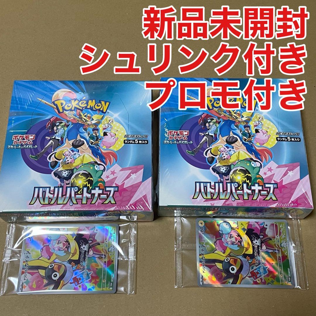 新品】ポケモンカード バトルパートナーズ 2BOX シュリンク付き プロモ付き