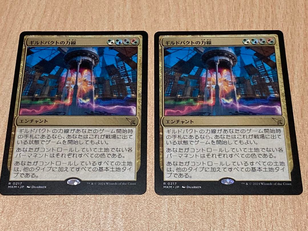 MTG ギルドパクトの力線 2枚セット - メルカリ