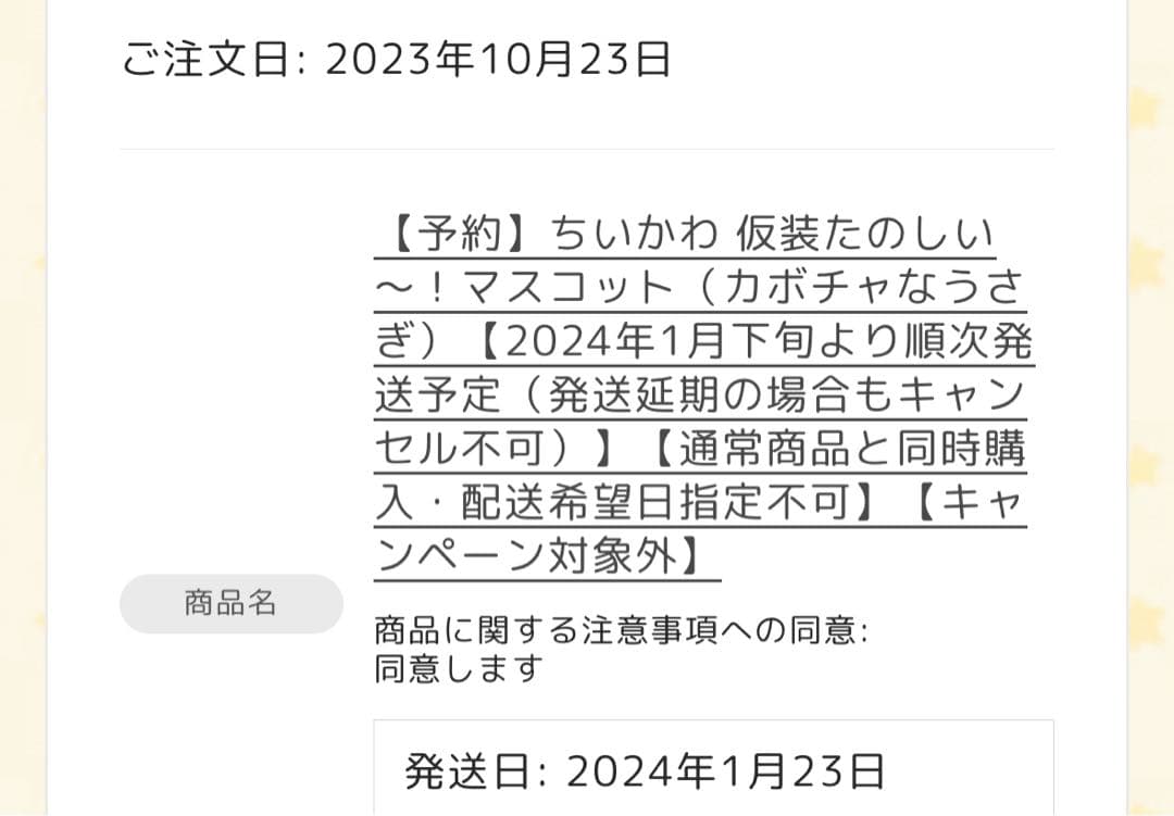 【新品未開封】ちいかわ　カボチャなうさぎ　仮装たのしい～！マスコット　2点セット