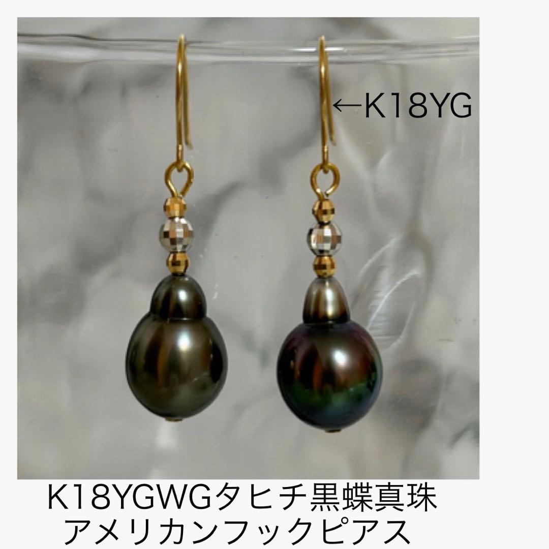 M0204-4)K18YGタヒチ黒蝶真珠アメリカンフックピアス - メルカリ