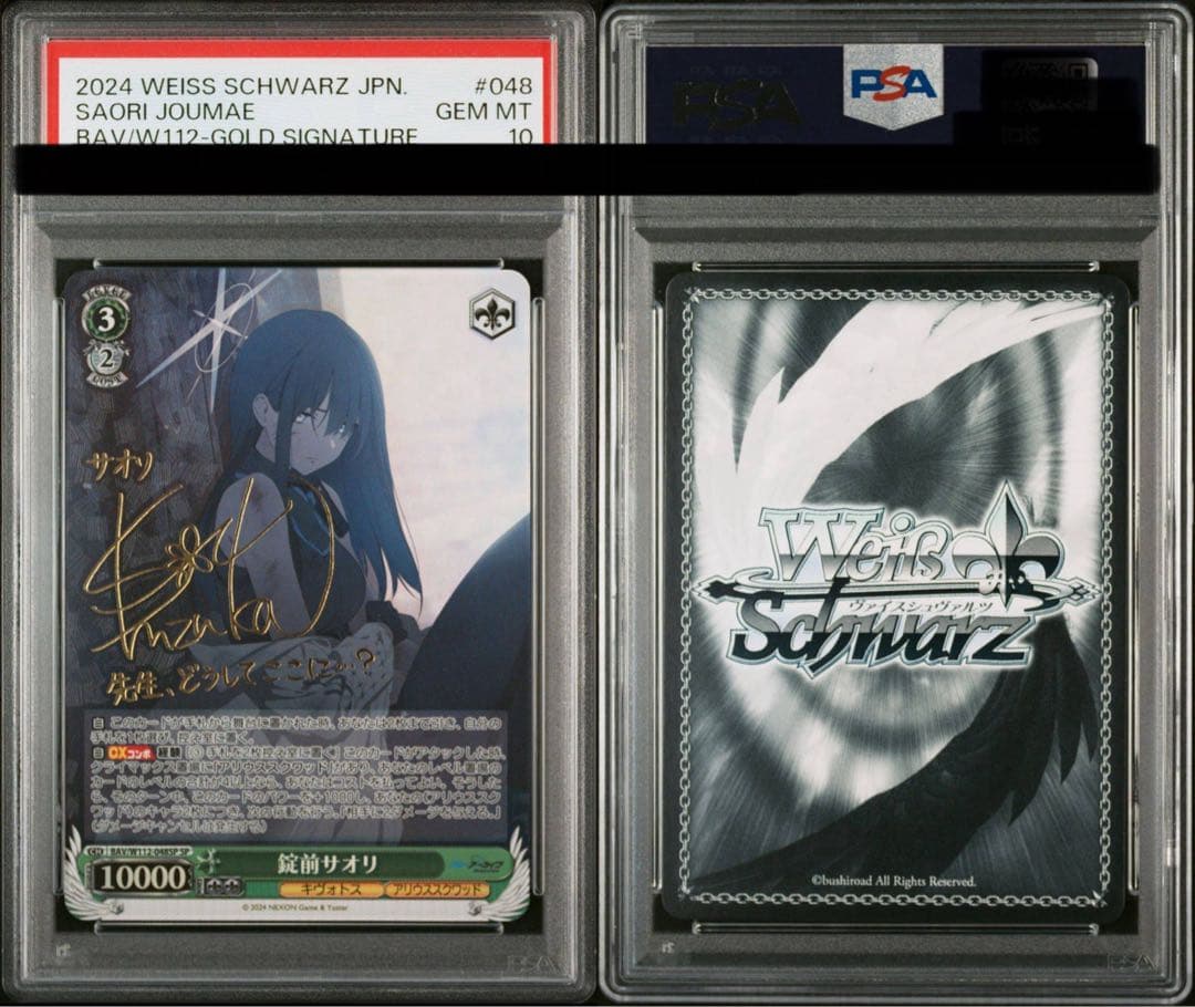 錠前サオリsp psa10 ブルアカヴァイス