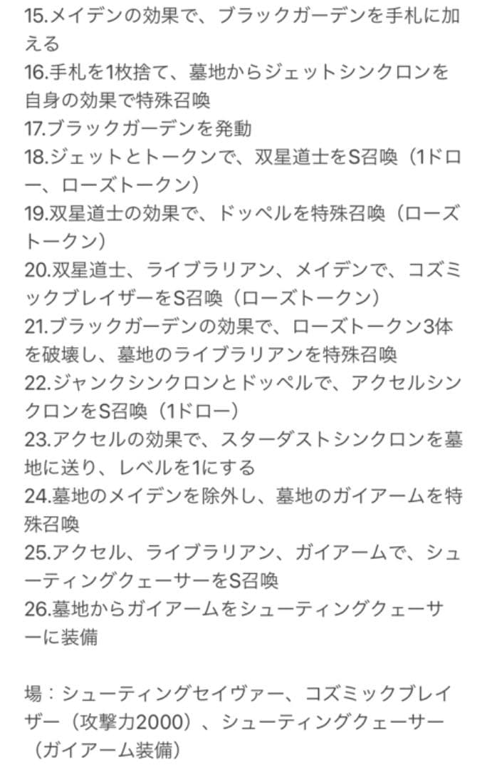 遊戯王 ジャンド 遊星 デッキ