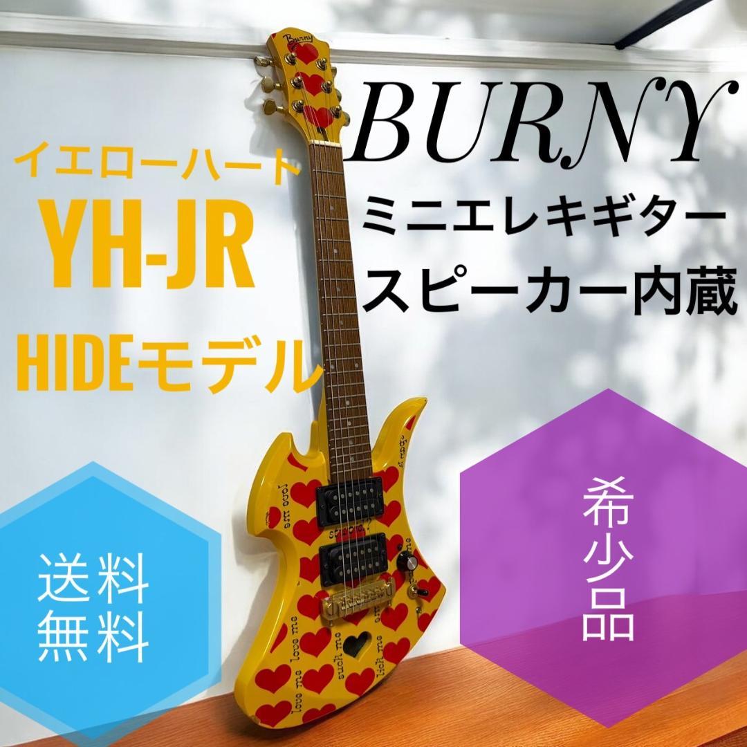 希少品 BURNY イエローハート YH-JR hideモデル ミニエレキギター