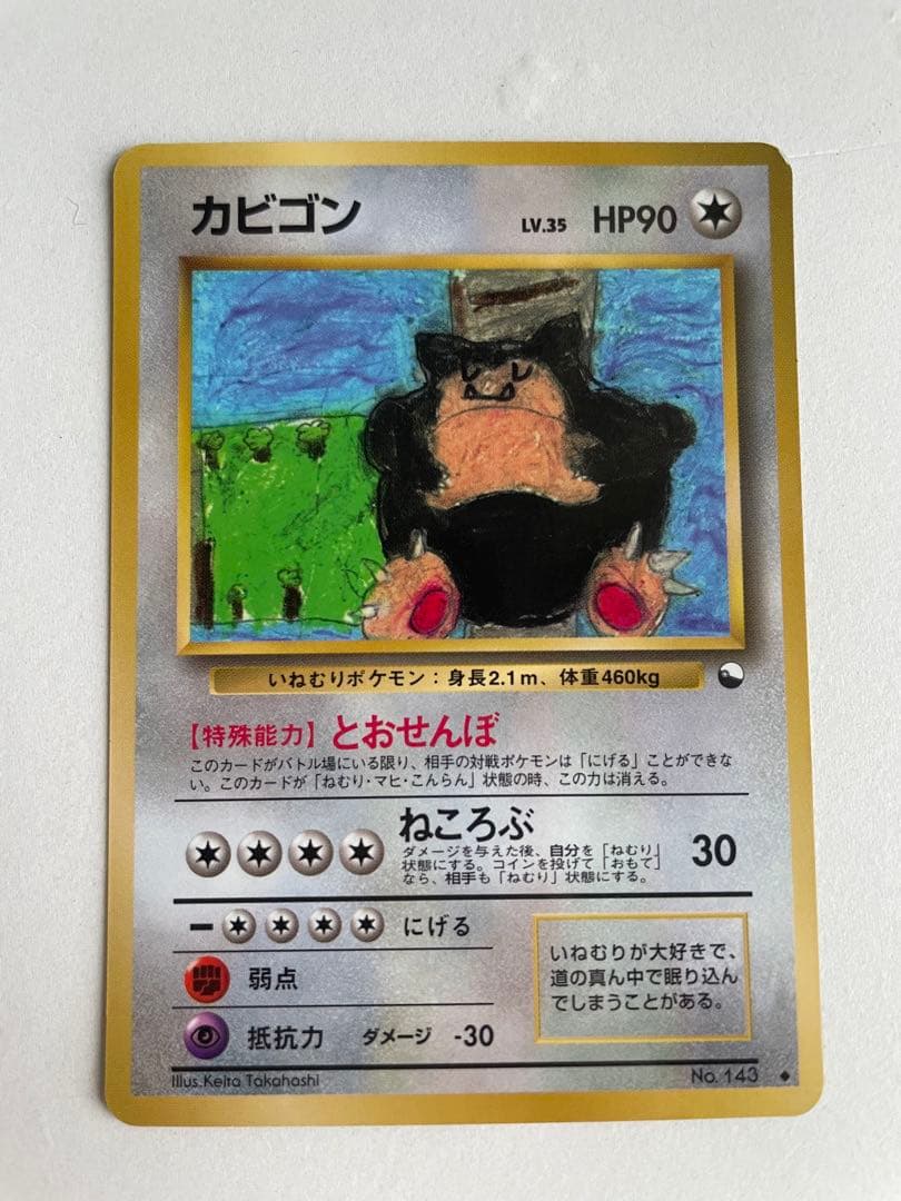 カビゴン 旧裏 ポケモンカード pokemon レア 当時品 拡張シート 光沢