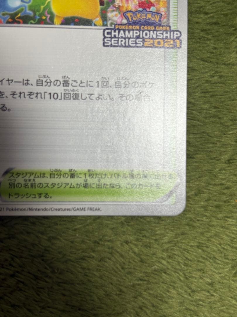 おいわいファンファーレ：チャンピオンシップポイント（2021シーズン）