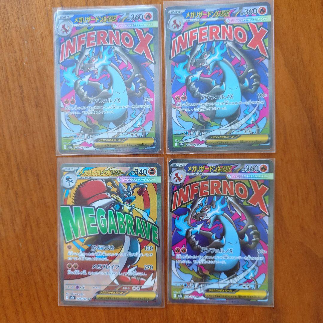 ポケモンカードメガカリmaオメガリザードンma 4枚まとめ売り