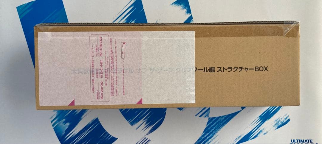 大貝獣物語 ザ・ミラクル オブ ザ・ゾーン グリフワール編 ストラクチャーBOX