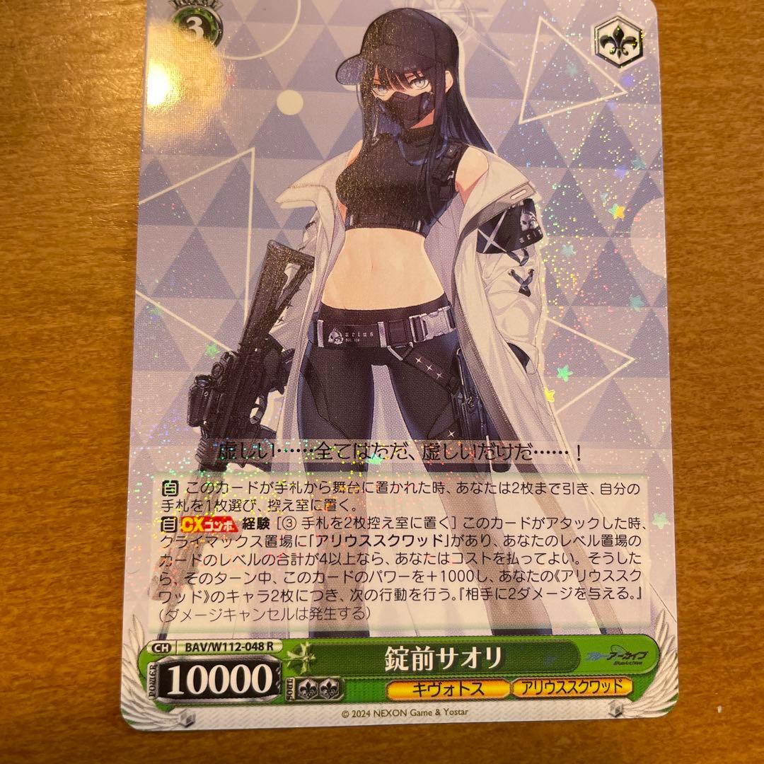 ブルーアーカイブ 錠前サオリ ヴァイスシュヴァルツ - メルカリ