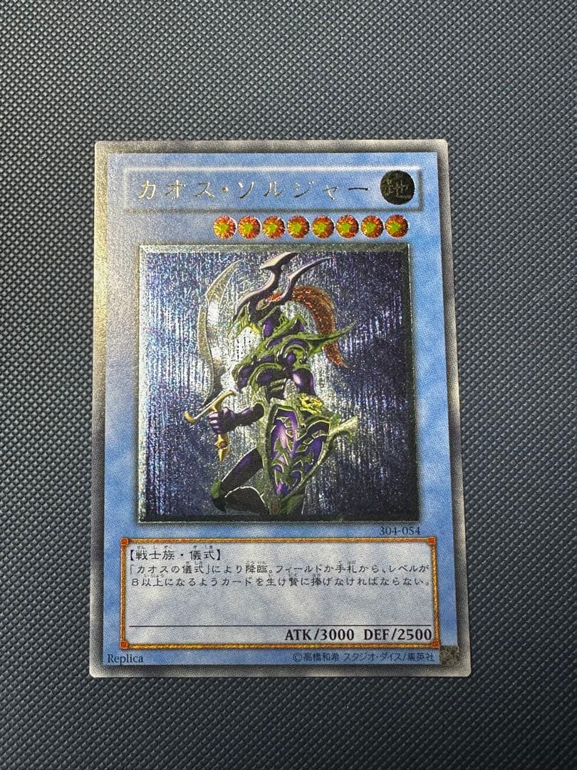 遊戯王 カオスソルジャー レリーフ 遊戯王 カオス・ソルジャー レリーフ ウルトラレア 遊戯王 カオス