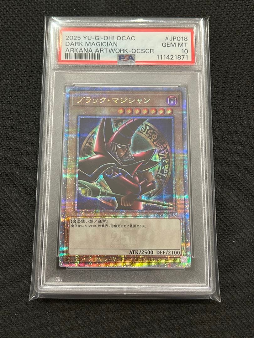 ブラックマジシャン 25th クオシク jp018 絵違い PSA10 連番