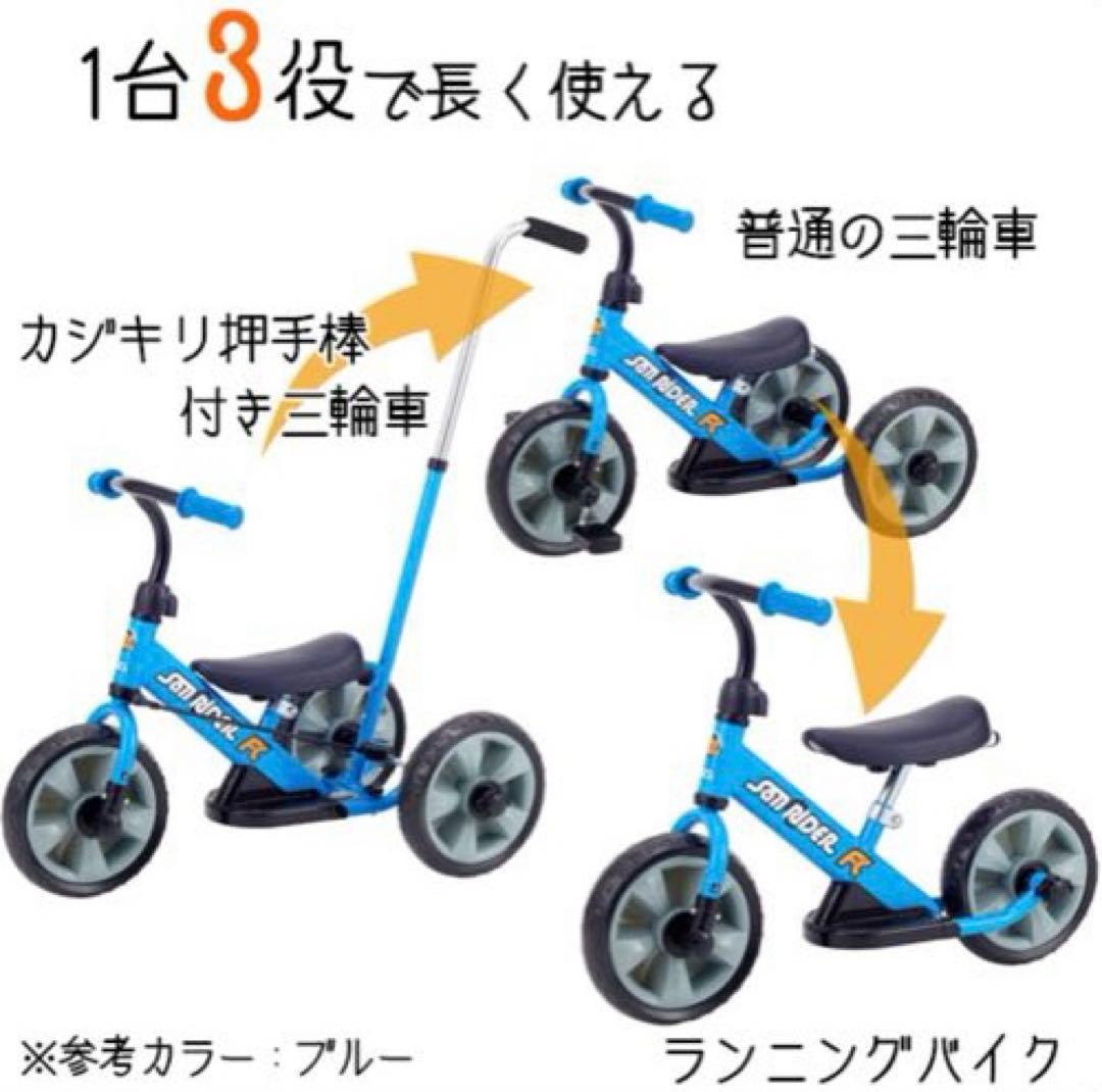 へんしん！サンライダーFC ブルー 1台3役 舵切り棒付き 長〜く使える