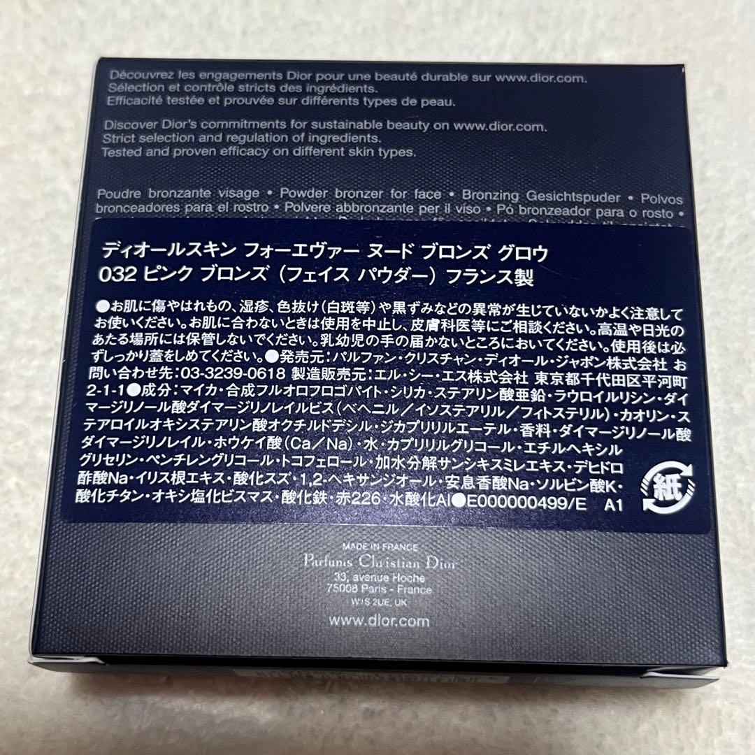 新品未使用 限定色 ディオールスキンフォーエヴァーヌードブロンズグロウ 032