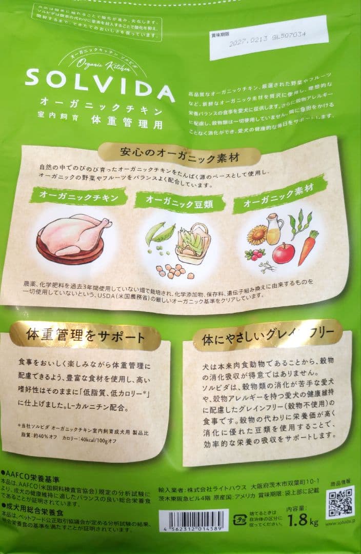 ソルビダ オーガニックチキン 1.8kg ×3袋
