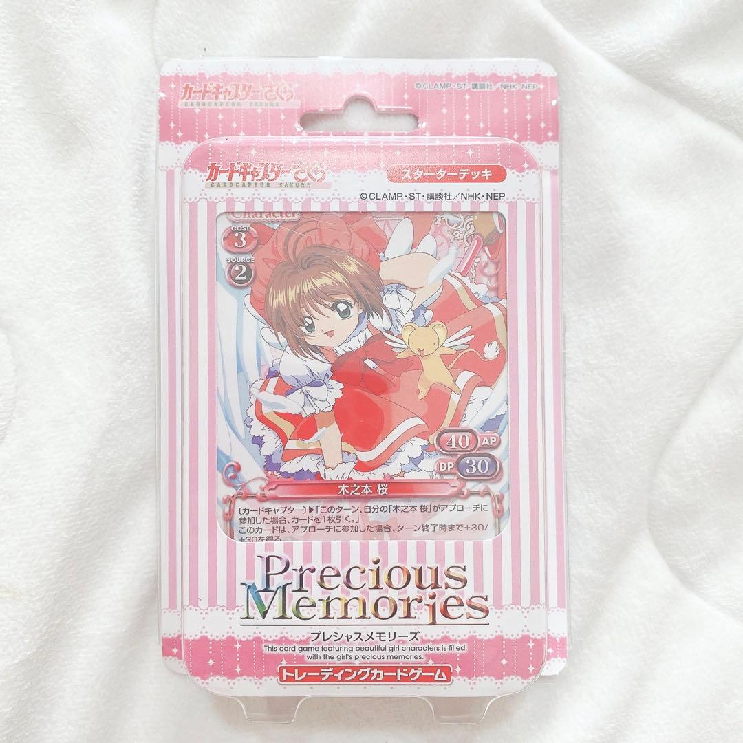 カードキャプターさくら プレシャスメモリーズ スターターデッキ ブースターパック