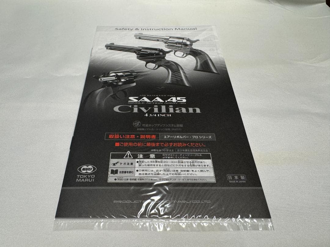 東京マルイ SAA 45 シビリアン リボルバー エアガン