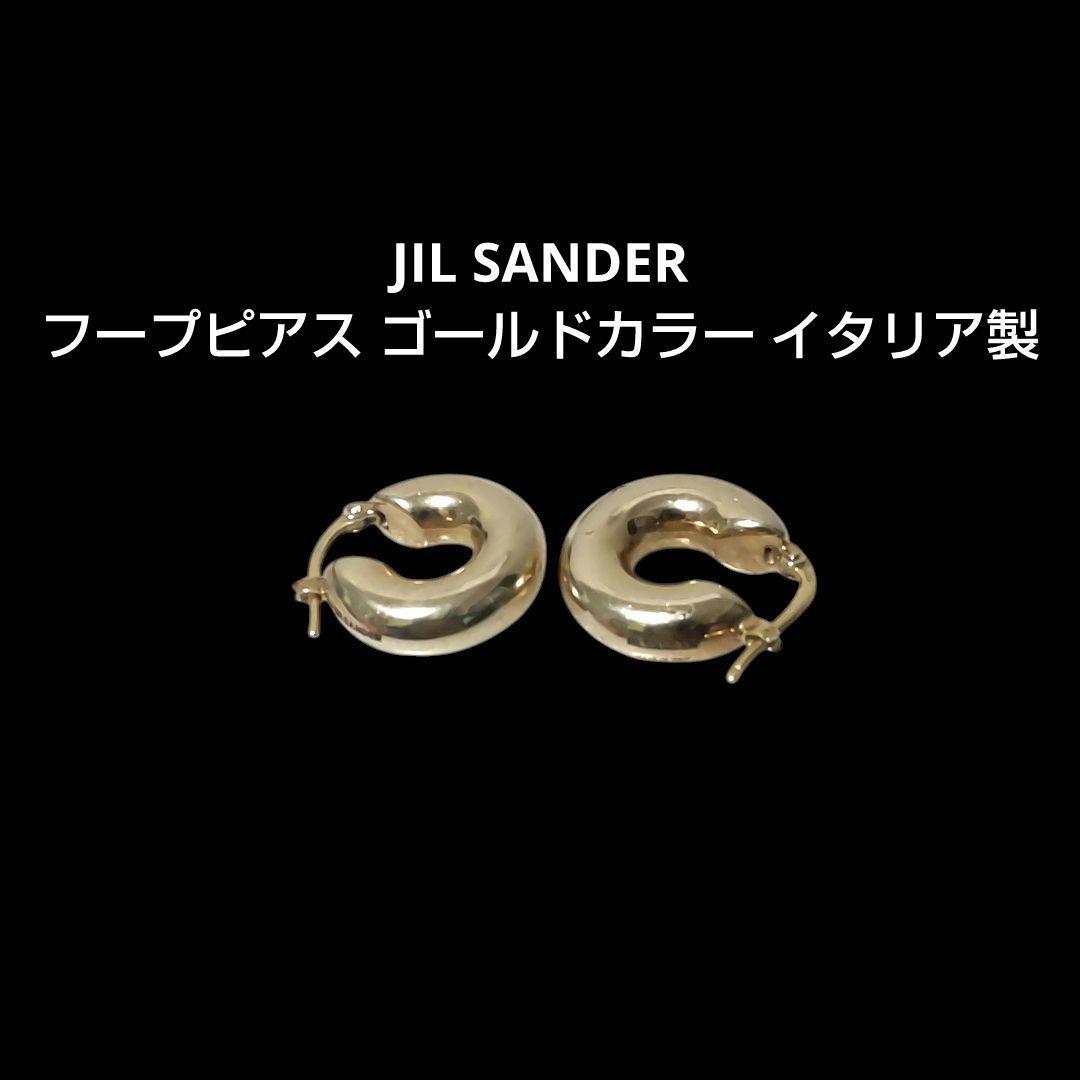 JIL SANDER ジルサンダー フープピアス ゴールドカラー イタリア製