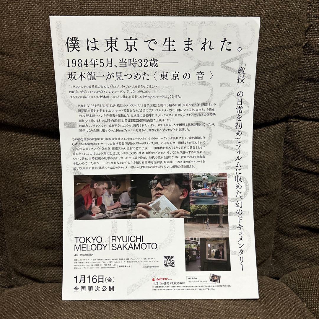 Tokyo Melody 坂本龍一 フレーム付ポスター風 額装入り映画ポスター